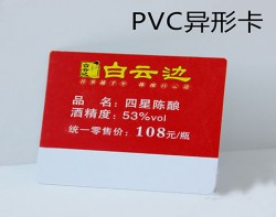 PVC异形卡